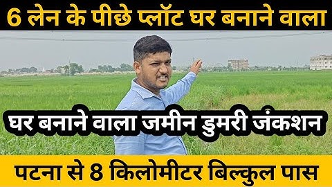 Plot In Patna | Dumri Junction| land for sale in patna | plot in Patna | buy land in Patna