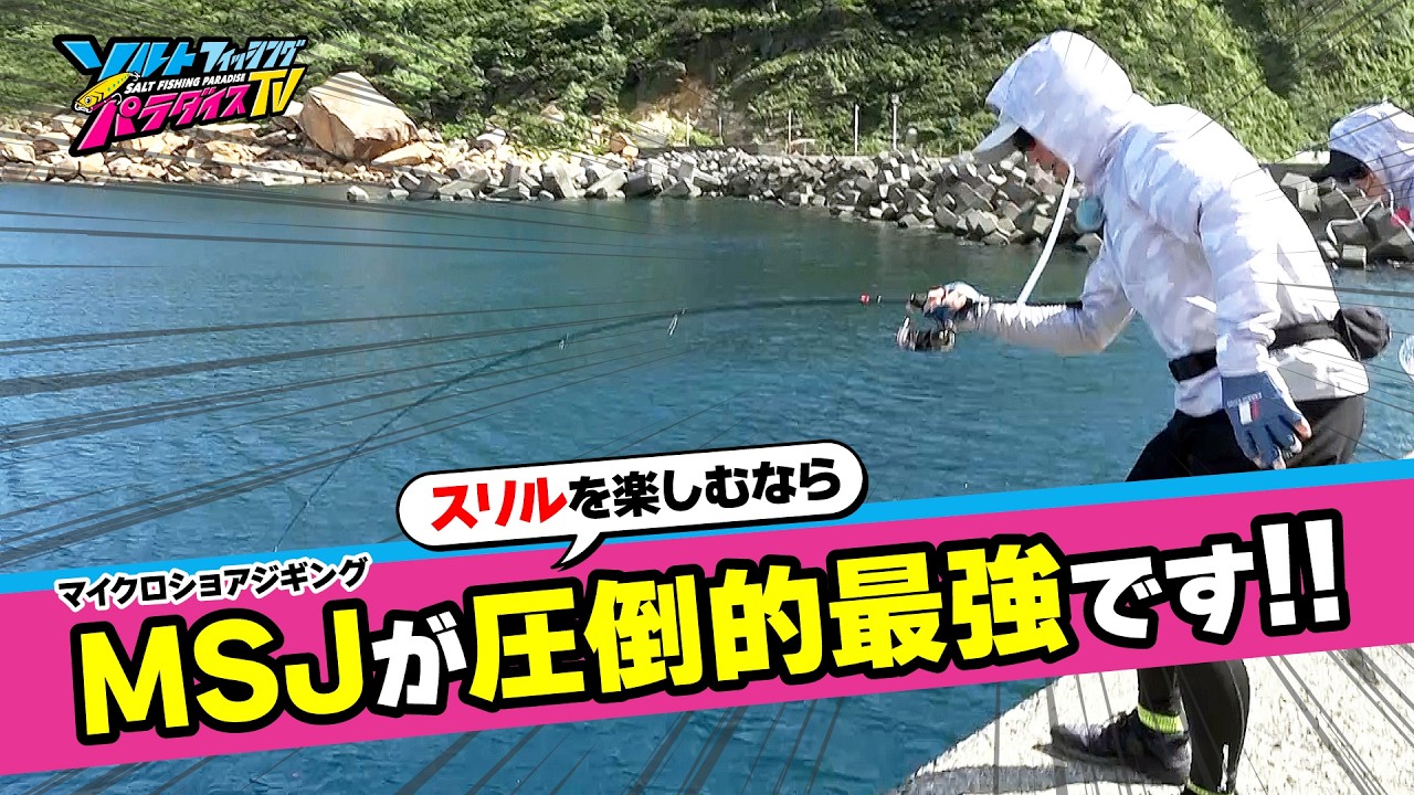 エギングロッドで魚も釣る！？二刀流のススメ（ソルパラTV・2025年10月3日公開）