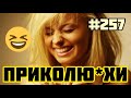 Деревенская на красной дорожке все внимание забрала на себя😂 #257 #Приколы и Добрые поступки!