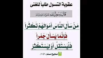 عقوبة التسول لطلب الغني لاتنسوا الاشتراك في القناة ودعم ولايك للفيديوهات 