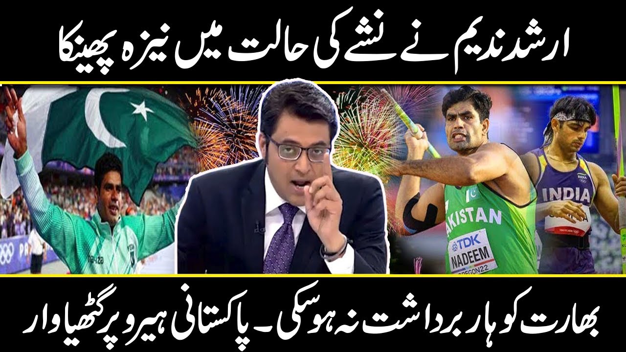 paris-olympics-arshad-nadeem-gold-medal-and-indian-media-shocking-urdu
