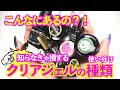 こんなにあるの⁉️クリアジェルの種類と使い分けの仕方