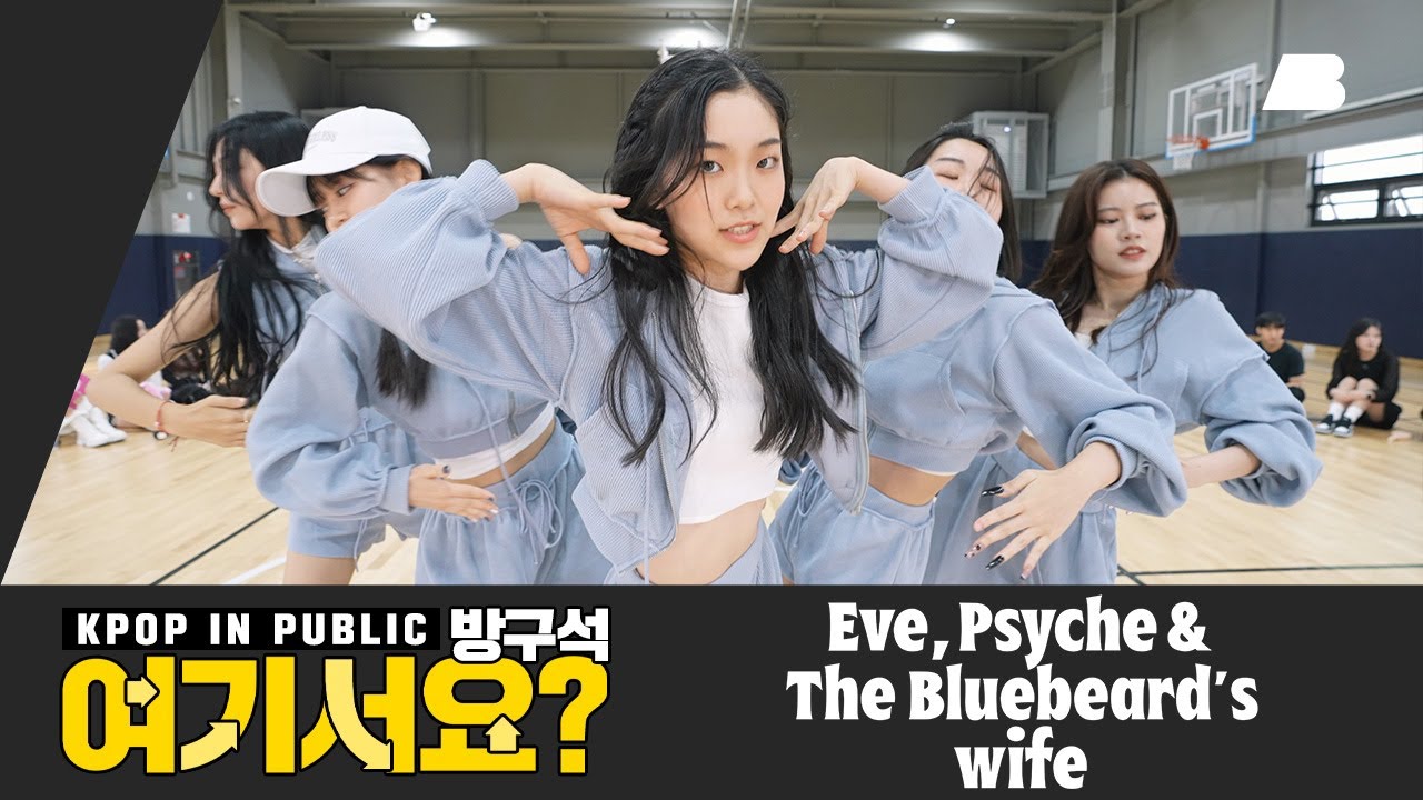[방구석 여기서요?] 르세라핌 LE SSERAFIM - 이브, 프시케 그리고 푸른 수염의 아내 (A Team ver.) | 커버댄스 Dance Cover