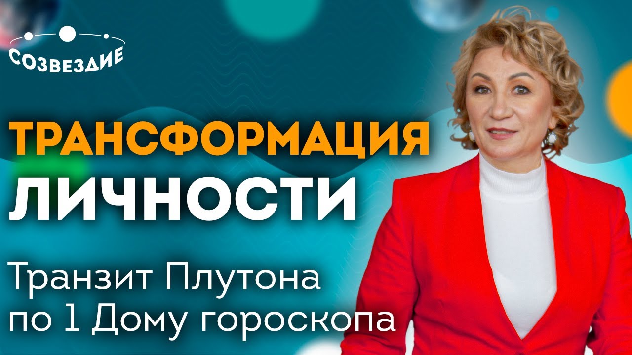 Астролог Елена Ушкова