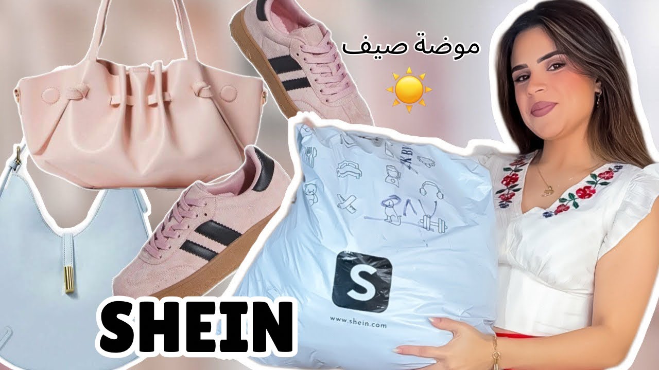 مشترياتى لموضة صيف 2025 للشنط و الاحذية من شى ان | Shein Haul