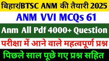 बिहार 5006 ANM की तैयारी/BTSC ANM नई नौकरी की /रामबाण PDF/5006 ANM VVI MCQs