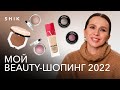 Мои фавориты косметики 2022: TOM FORD, FENTY BEAUTY, CHANEL, SENSAI