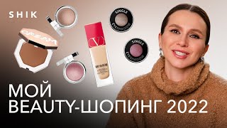 Мои фавориты косметики 2022: TOM FORD, FENTY BEAUTY, CHANEL, SENSAI