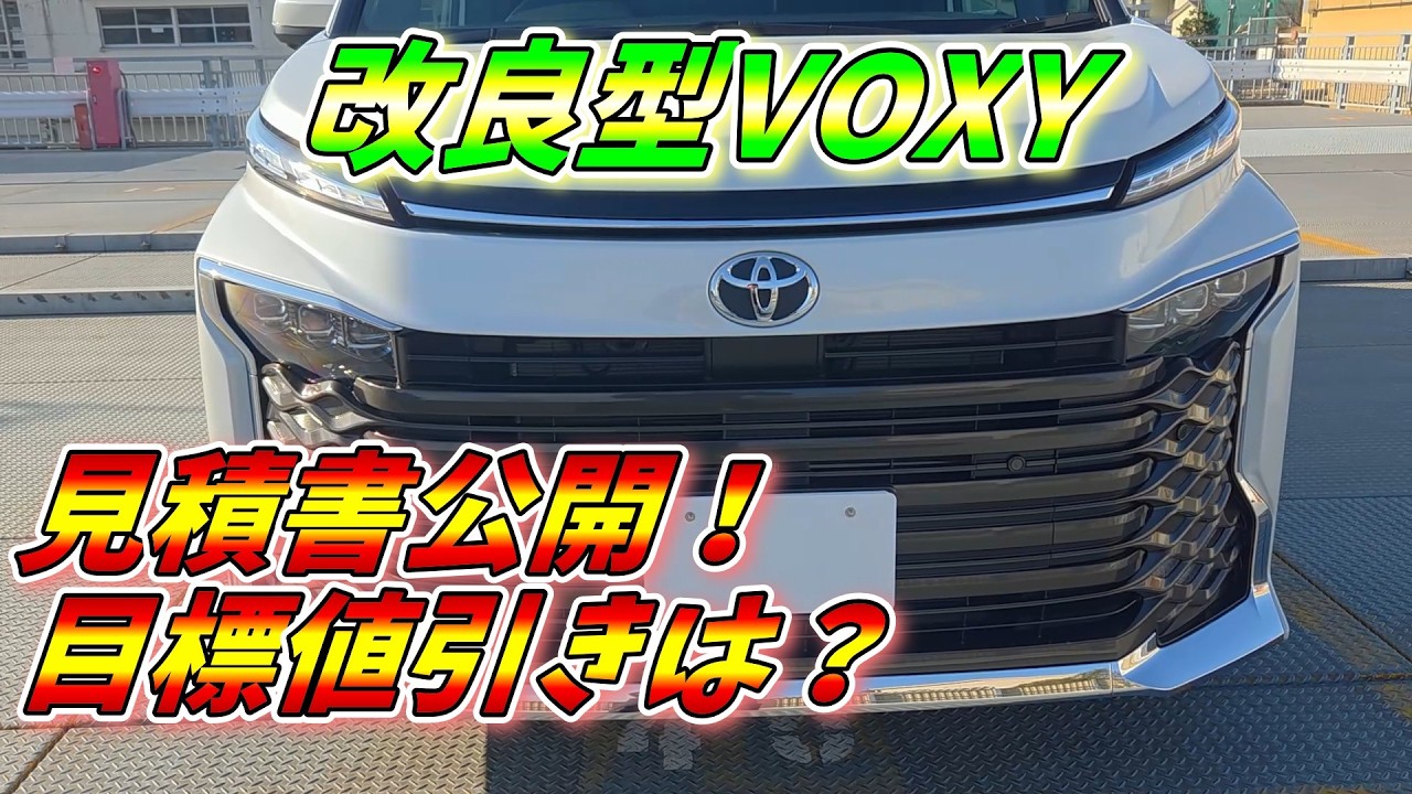 Improved VOXY] Improved price quote revealed! Target discount