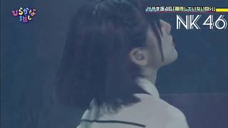 けやき坂４６/ Hiragana Keyakizaka46 ー Kitai Shite Inai Jibun - @ Hiragana Oshi