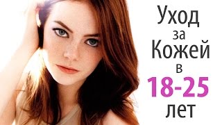 видео Уход за кожей лица после 25 лет - советы косметолога