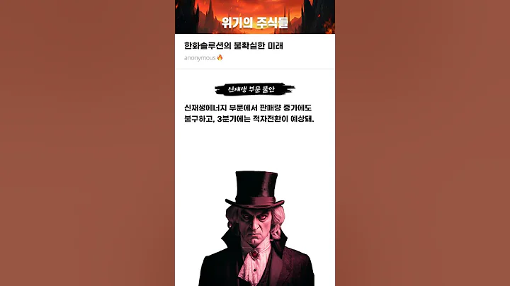 한화솔루션의 불확실한 미래 #20250730#한화솔루션#위기의주식들