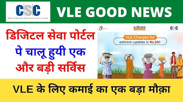 CSC Vle New Government Service Big Earning Opportunity for CSC Vle Eshram Card Update Vle Society