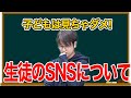 【閲覧注意】※この動画は18歳以下の方は絶対に見ないでください。生徒のSNSについて語る虫眼鏡【虫眼鏡切り抜き/ラジオ】