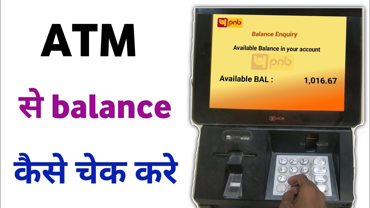 How To Check Balance In ATM | Atm Se Balance Kaise Check Kare | Atm Se ...