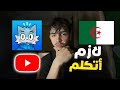 سالفة هايبر ورسالة لصناع المحتوى