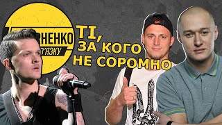 Українські зірки НЕ поза політикою. Знаменитості, які мають громадянську позицію - СПЕЦВИПУСК