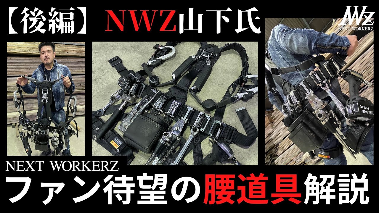 腰道具紹介】NWZファン待望の腰道具‼️（後編） - YouTube