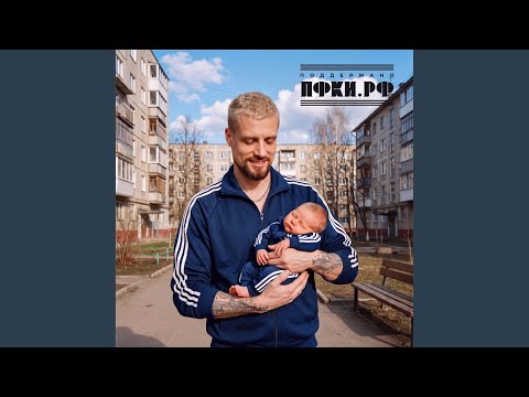 NLO - Женился