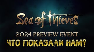 ЧТО НАС ЖДЕТ В 12, 13 И 14 СЕЗОНАХ SEA OF THIEVES?