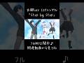1stシングル「Step by Step」のMVが公開されました！【古都Laz】 #vtuber #vrchat