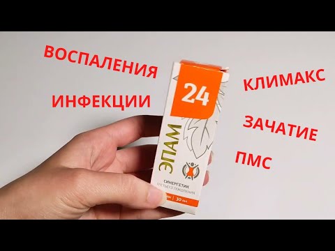 Месячные. ПМС. Климакс (Эпам 24 Сибирское Здоровье: ПОЛНЫЙ ОБЗОР)