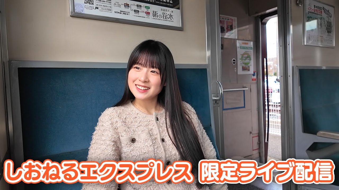 しおねるエクスプレス5/22 - YouTube