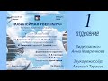 1 отд Отчетный Фортепиано 23 03 2020 ОМУ Шебалина 1 отд Отчетный Фортепиано 23 03 2020 ОМУ Шебалина