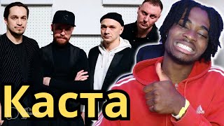 FIRST TIME REACTING TO Каста  (Вокруг шум, Сочиняй мечты, Скрепы) || (RUSSIAN RAP)
