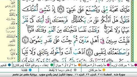 سورة طه 20