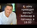 К чему приводят мечты ? Как это связанно с невезением и алкоголизмом?