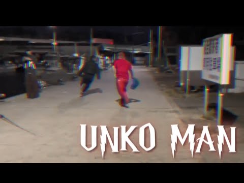 【お漏らし】ウンコマン参上！