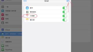 Google 行事曆與ios裝置同步