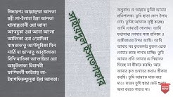 সাইয়্যেদুল ইসতিগফার বাংলা উচ্চারন ও অর্থ সহ