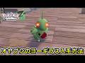 【ポケモンZA】オヤブンのヨーギラス入手方法！