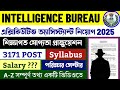 ACIO-II/Executive Exam 2025 🔥 Intelligence Bureau | Step by Step বাংলা গাইড | | ১০ আগস্ট শেষ তারিখ