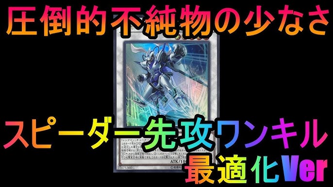 遊戯王ads 最適化完了 ジャンク スピーダー先攻ワンキルの不純物を極限まで減らしてみた ソリティア Youtube 遊戯王ads 最適化完了 ジャンク スピーダー先攻ワンキルの不純物を極限まで減らしてみた ソリティア Youtube