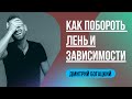 РАЗВИТИЕ ЧЕРЕЗ БОРЬБУ  МОЖНО ЛИ ПРОГРЕССИРОВАТЬ БЕЗ НАСИЛИЯ НАД СОБОЙ?