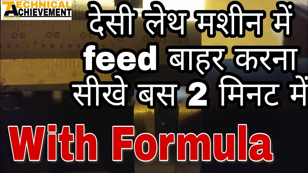 How To Found Cutting Feed on Normal Desi Lathe Machine // With Formula