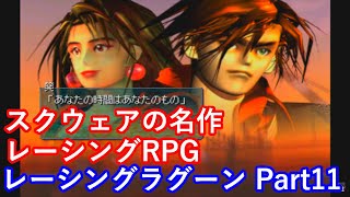 Ps レーシングラグーン レースrpg これが俺のstoryさ Part11 Youtube