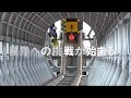 PV（性能検証・強靭防護網）