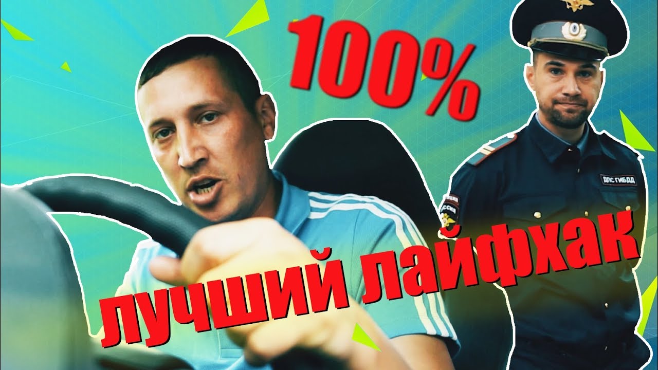 Лучший лайфхак для водителя - YouTube