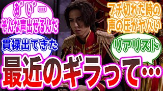 【ガチ切れ】ギラってどんどん●●が出てきたよねに対する視聴者の反応集【キングオージャー30話】