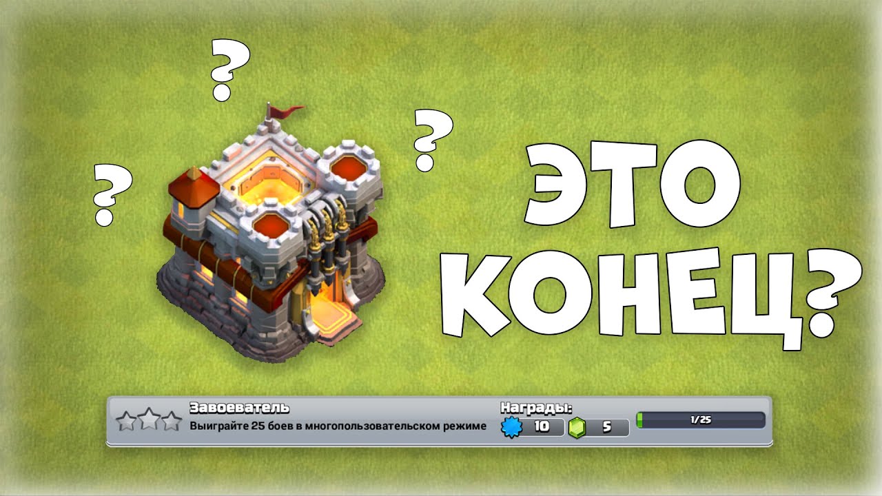 И МУХИ НЕ ОБИЖУ - КОНЕЦ? | CLASH OF CLANS - YouTube