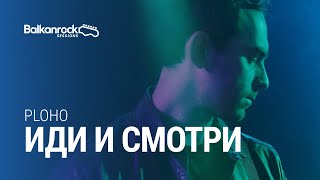 картинка: Ploho - Иди и смотри / @Balkanrock Sessions