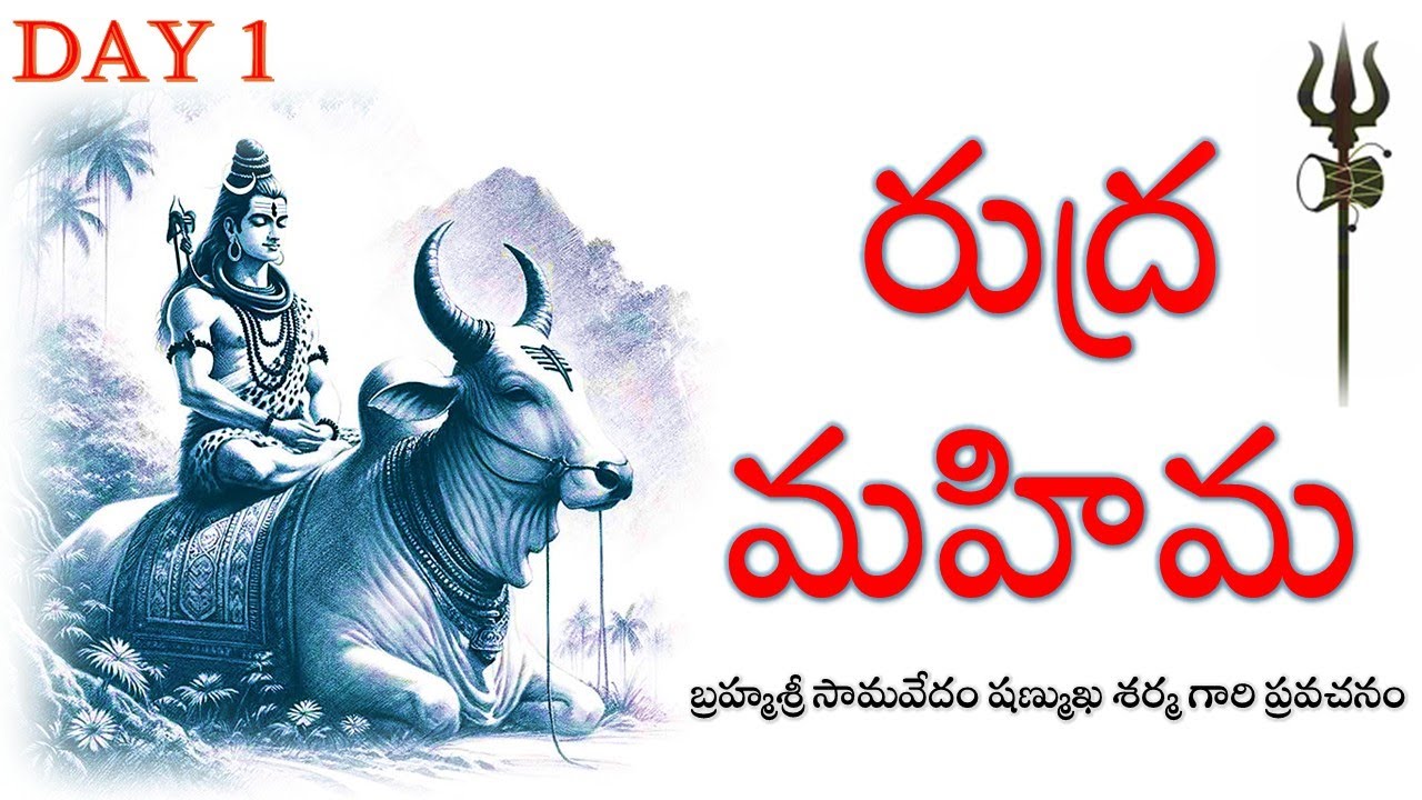 రుద్ర మహిమ  - Rudra Mahima - Day 1