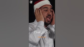 محاكاة رائعة لصوت الشيخ عبدالباسط عبدالصمد، القارئ سنكر عبدالقادر، #تلاوة_خاشعة #عبدالباسط_عبدالصمد