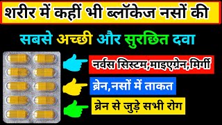 न्यूरोग्रिट गोल्ड | न्यूरोग्रिट गोल्ड पतंजलि के फायदे | neurogrit gold patanjali in हिंदी | ब्रेन