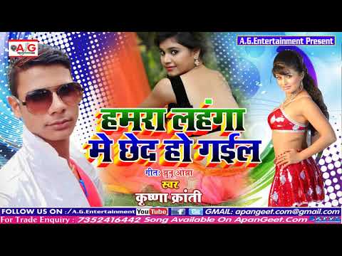 हमारा-लहंगा-में-छेद-हो-गईल---hamara-lahanga-me-chhed-ho-gail---krishna-kranti---bhojpuri-song-2020