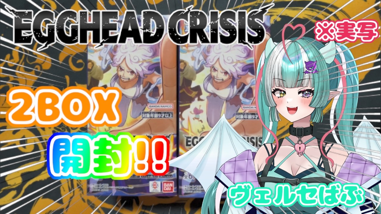 One Piece Unboxing] EGGHEAD CRISIS [EB-04] 2 Boxes Unboxed and a